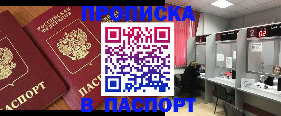 прописка от собственника в Бежецке