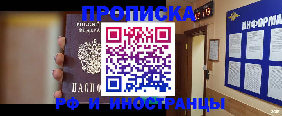 прописка в квартире в Бежецке