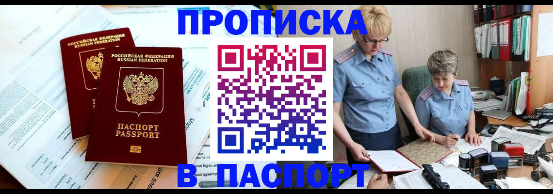 где прописаться в Бежецке