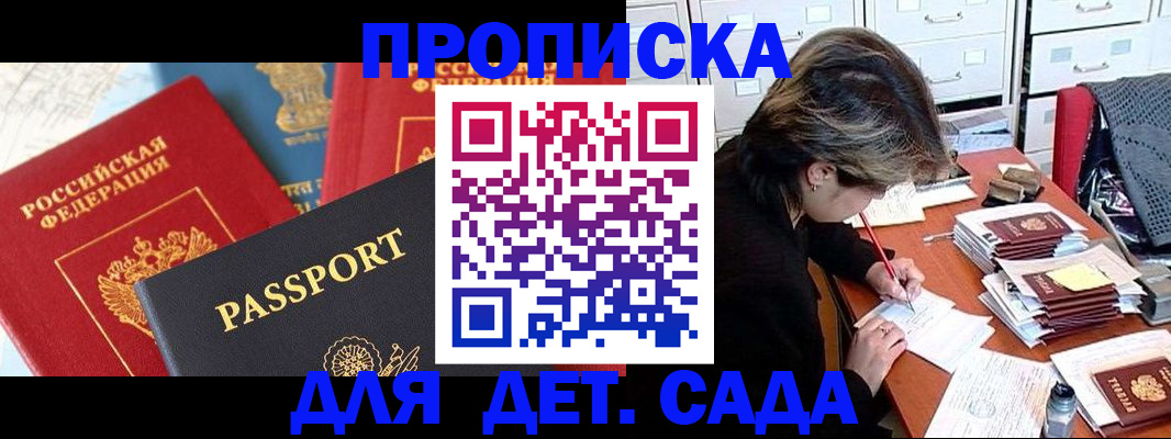 прописка 2025 в Бежецке